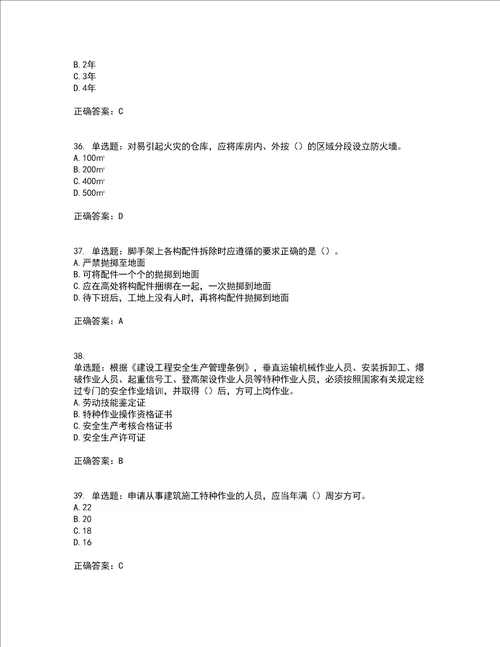 2022年广西省建筑施工企业三类人员安全生产知识ABC类官方考前难点 易错点剖析押密卷附答案32