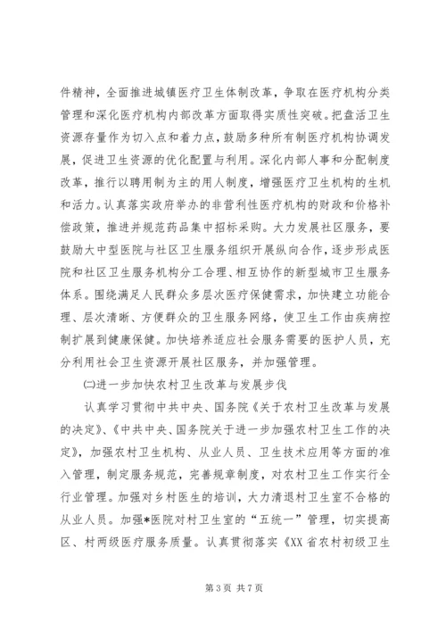 区长在全区卫生工作会议上的讲话.docx