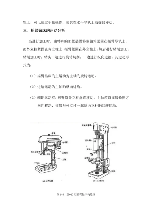 型摇臂钻床电气控制控制系统设计.docx