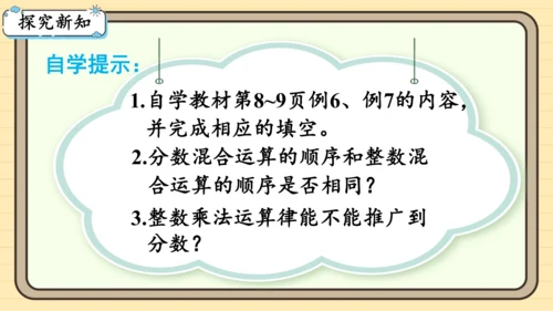 人教版六上第一单元第6课时  分数混合运算和简便运算 课件