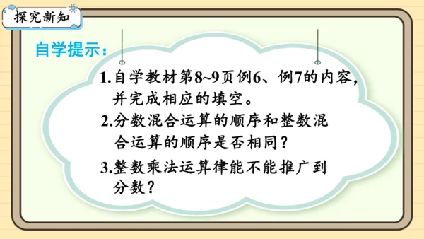 人教版六上第一单元第6课时  分数混合运算和简便运算 课件