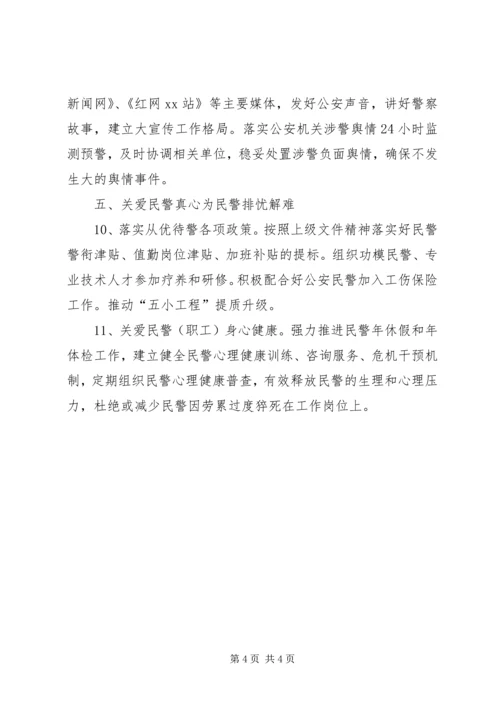 公安局思想政治工作要点范文.docx