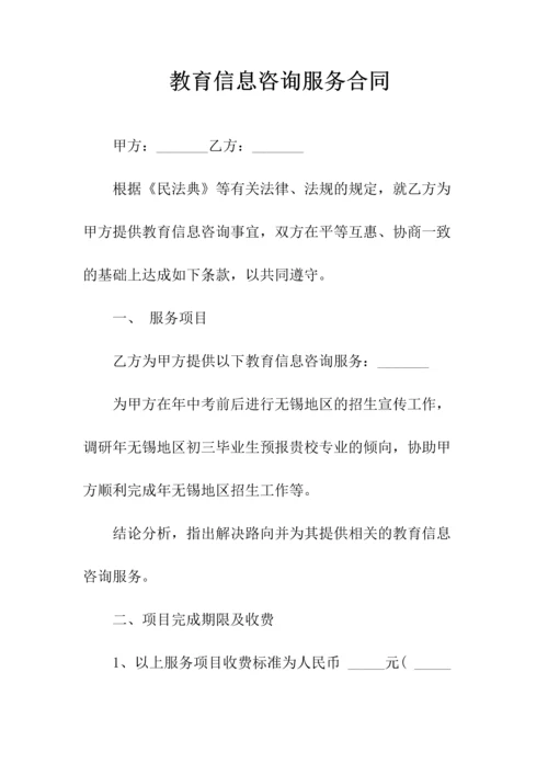 信息网通信服务协议(常用版).docx