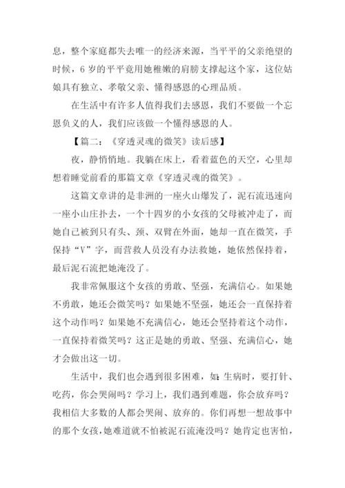 穿透灵魂的微笑读后感450字.docx