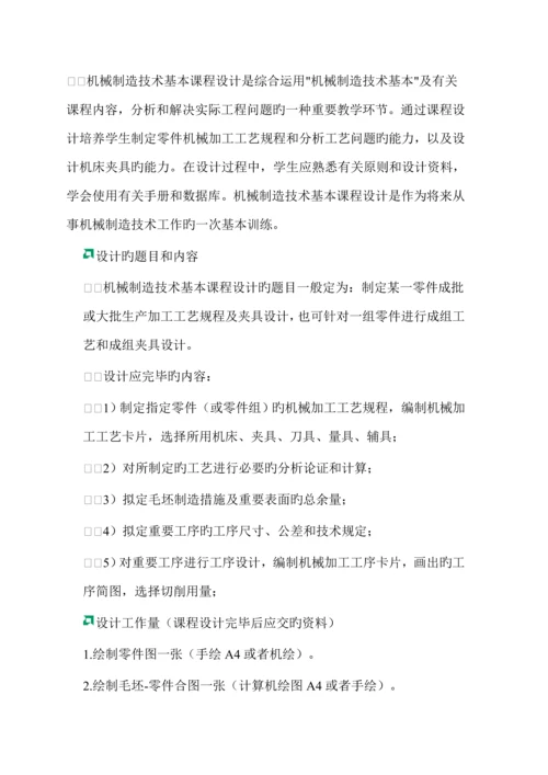 机械制造标准工艺学优质课程设计题目新.docx