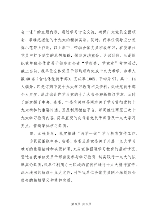 学习贯彻十九大精神情况报告 (2).docx