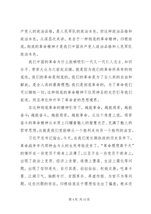 在县委中心组“两学一做”坚定理想信念专题学习会上的发言材料.docx