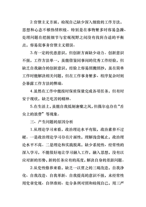 对照党章和纪律处分条例找差距自我剖析材料.docx