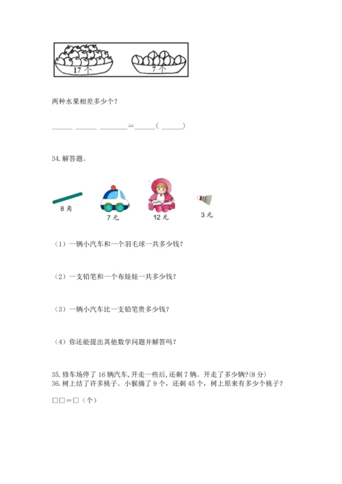一年级下册数学解决问题50道一套.docx