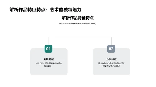 深度解读美术鉴赏