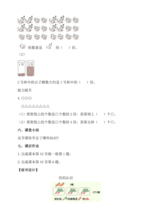 5.1 倍的认识（教案）人教版 三年级上册数学