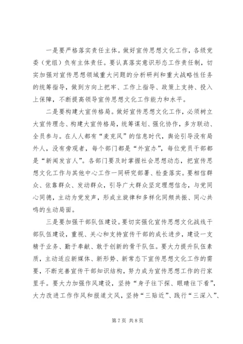 全县宣传思想文化工作会议致辞.docx