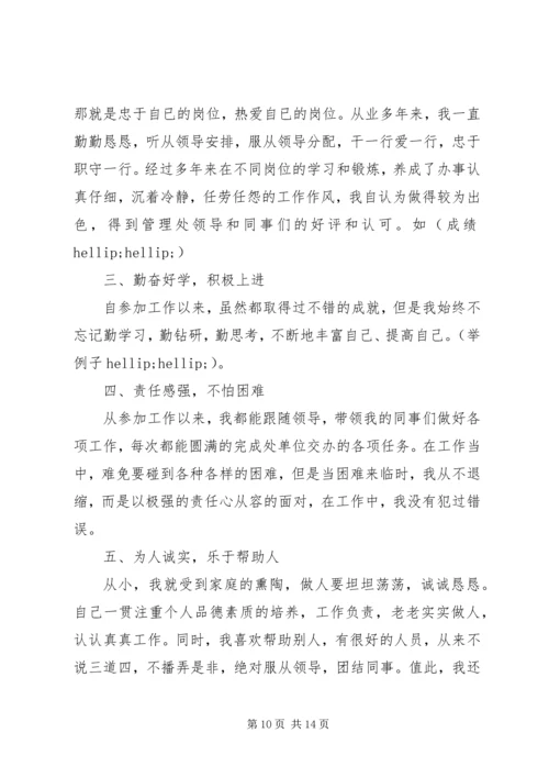 办公室主任竞聘演讲稿精选 (2).docx