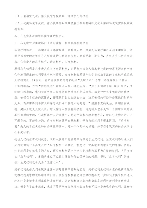 环境权有关问题的思考及其对策.docx