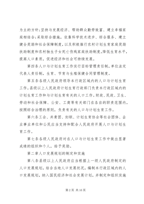 新疆维吾尔自治区人口与计划生育条例 (3).docx