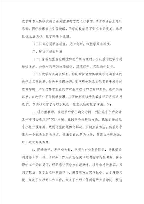 教师中专工作总结12篇