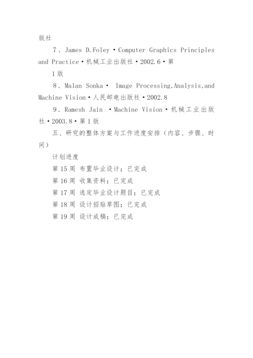 广告设计论文开题报告.docx