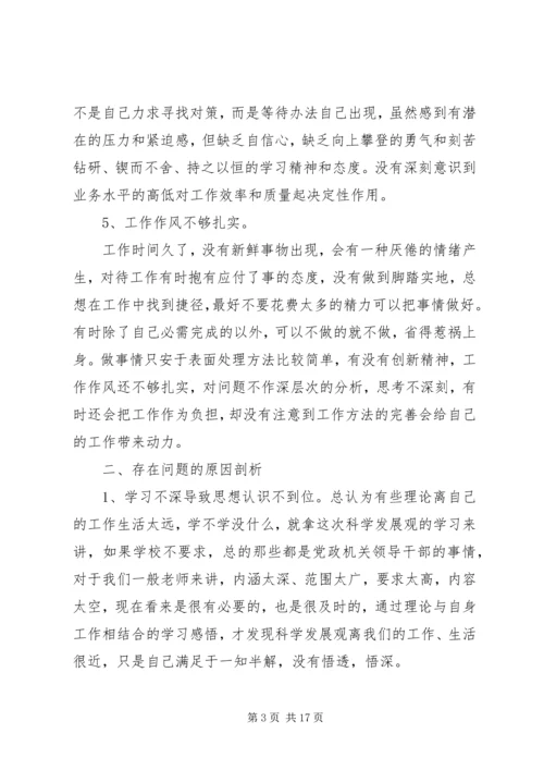 【党员自我剖析材料范文【三篇】】党员自我剖析材料范文.docx