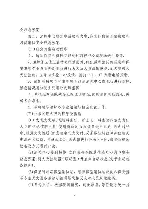 医院消防应急预案.docx