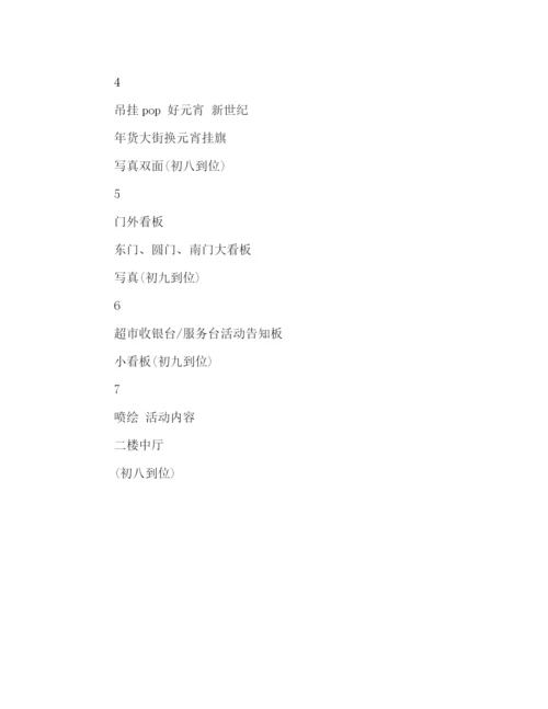 精编之商场元宵节活动策划方案三篇.docx