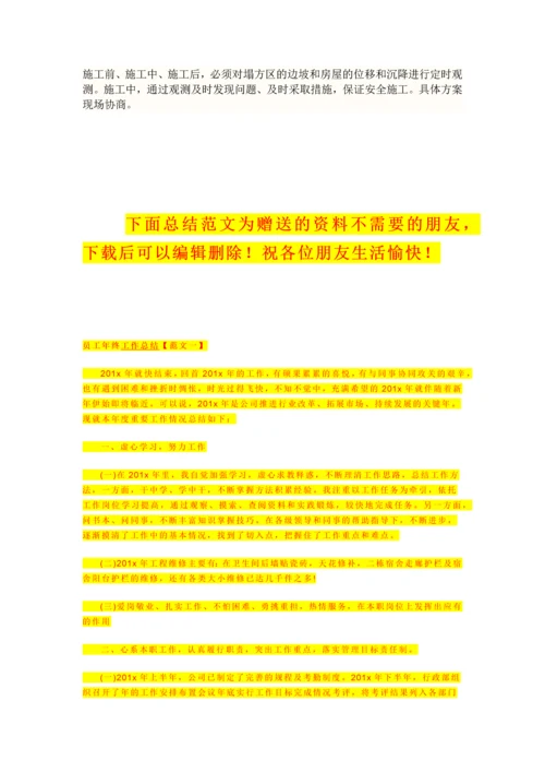 基坑支护专项施工方案.docx