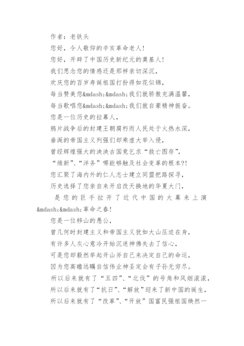 红色革命诗歌朗诵词3篇.docx
