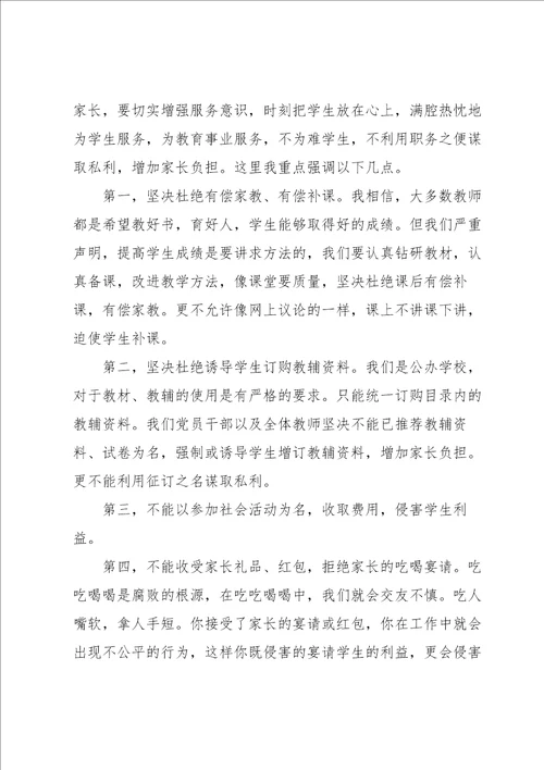 学校教师廉政党课讲稿