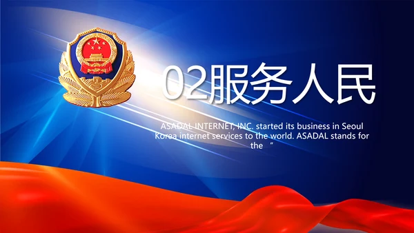 蓝色大气公安机关警察工作总结PPT