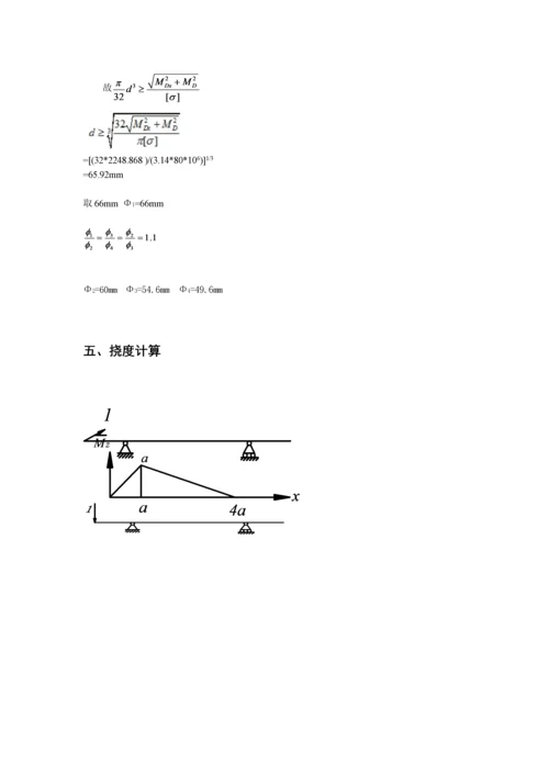 材料力学课程设计-五种传动轴设计(c轴)毕业论文.docx