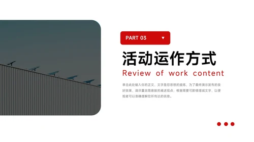 红色欧美极简公司宣传策划PPT模板