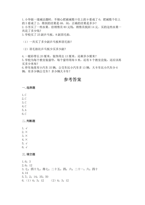 人教版二年级上册数学期末测试卷【培优b卷】.docx