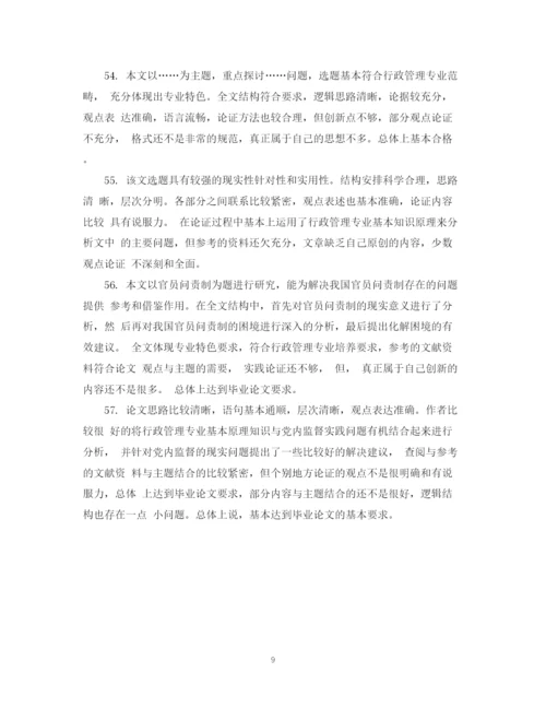 2023年大学毕业论文评语大全2.docx