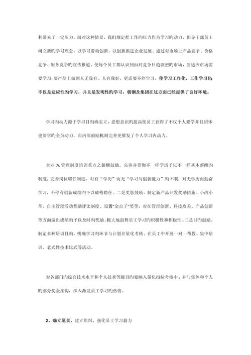 企业七S管理制度培训.docx