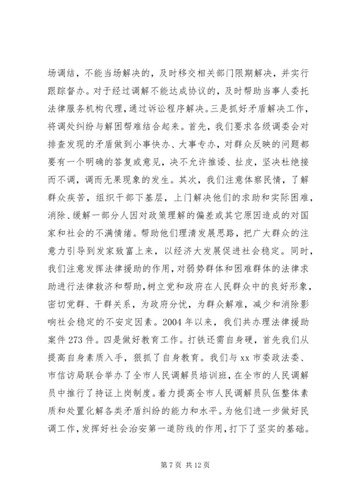 司法局社会治安综合治理工作汇报 (3).docx