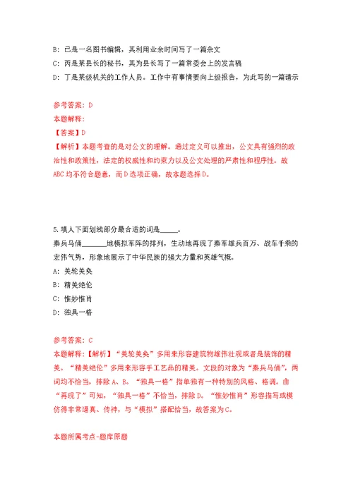 北京师范大学哲学学院编辑招考聘用模拟强化练习题(第6次）