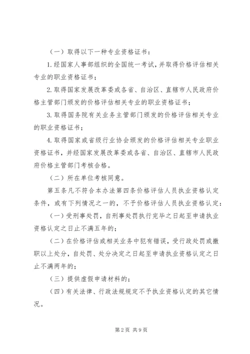 价格评估员资格认定制度.docx