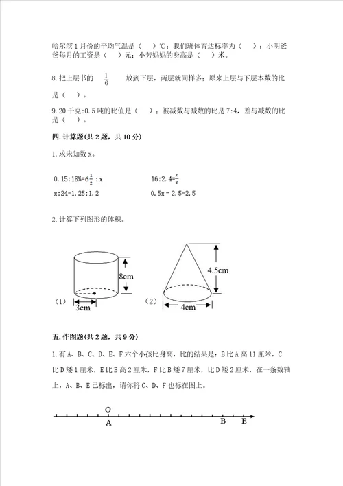 苏教版数学六年级下学期期末综合素养练习题满分必刷