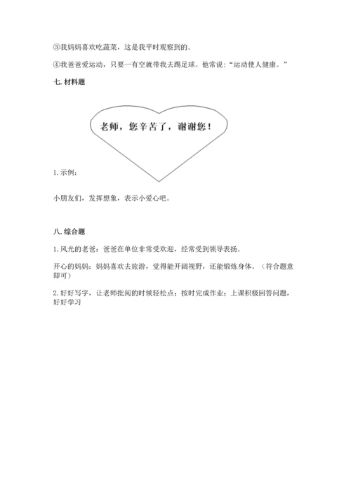 部编版三年级上册道德与法治期末测试卷及参考答案（综合卷）.docx