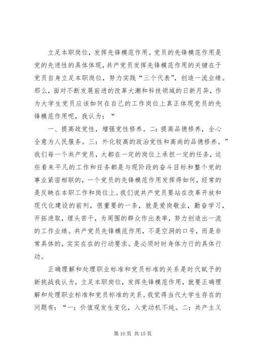 企业党员如何发挥先锋模范作用.docx