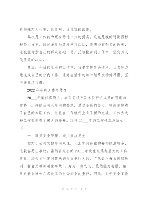 2022年年终工作总结.docx