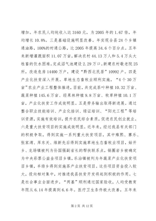 县领导在扶贫会的讲话.docx