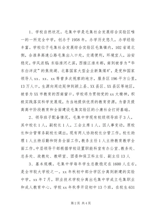 学校的调研报告 (4).docx