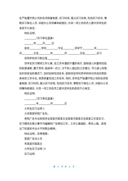 大学生实习证明集合15篇