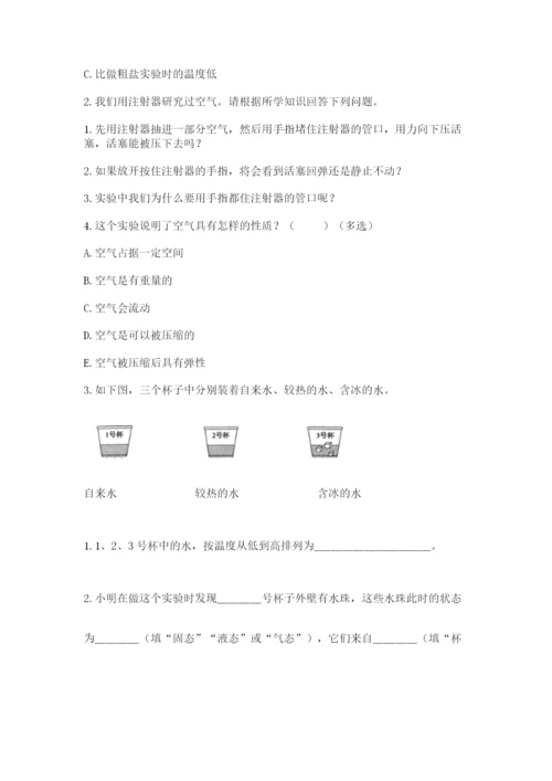 教科版小学三年级上册科学期末测试卷精品（全优）.docx