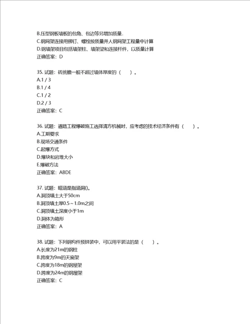 造价工程师土建工程技术与计量考试试题含答案第217期