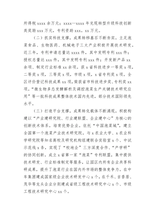 关于全区科技成果转化工作的情况汇报.docx