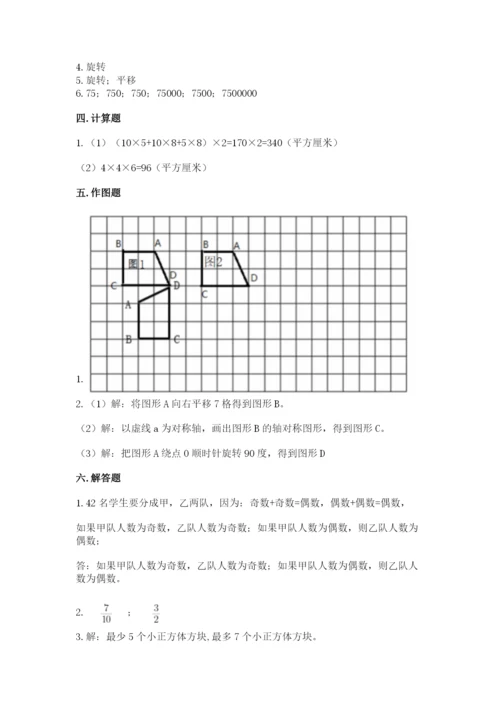 人教版五年级下册数学期末测试卷附答案【完整版】.docx