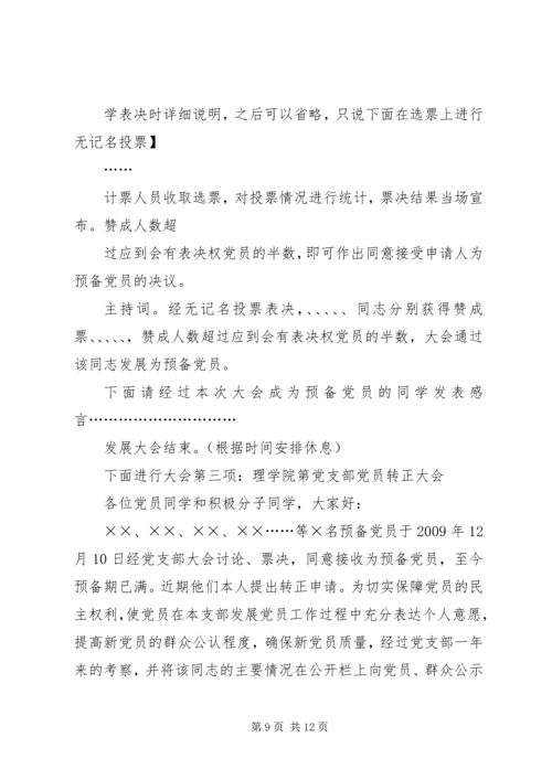 篇一：支部党员大会主持词.docx