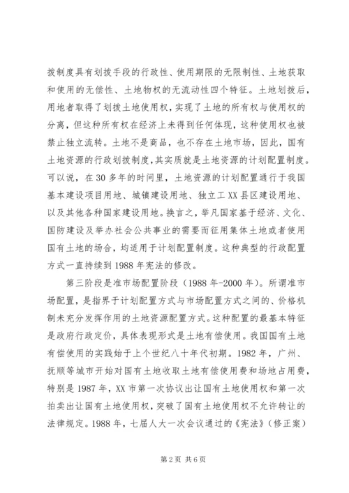 土地资源配置调研报告.docx