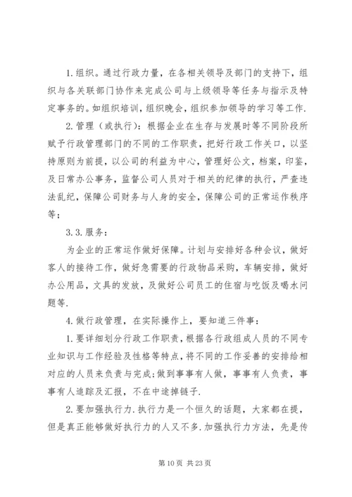 学校管理工作的几点体会.docx